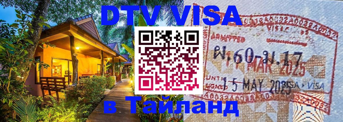 Цены на DTV визу в Таиланд — пакеты услуг, достаточно даже паспорта - Братислава 05.10.2025 Цены на DTV визу в Таиланд — пакеты услуг, достаточно даже паспорта - Братислава 03.10.2025